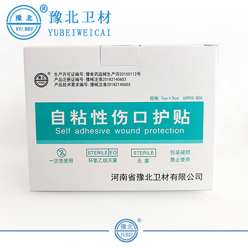 黑龙江自粘式伤口护贴